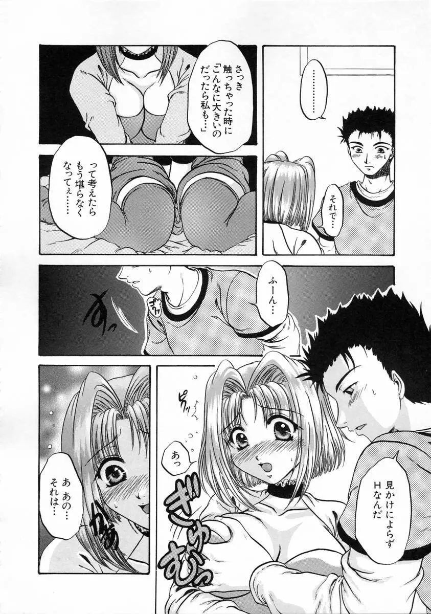 過激な純情 Page.175