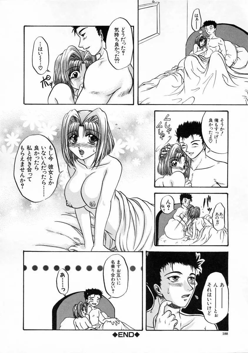 過激な純情 Page.187