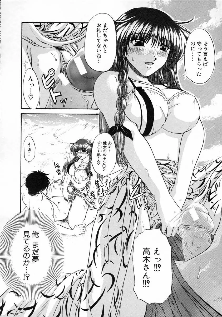 過激な純情 Page.19