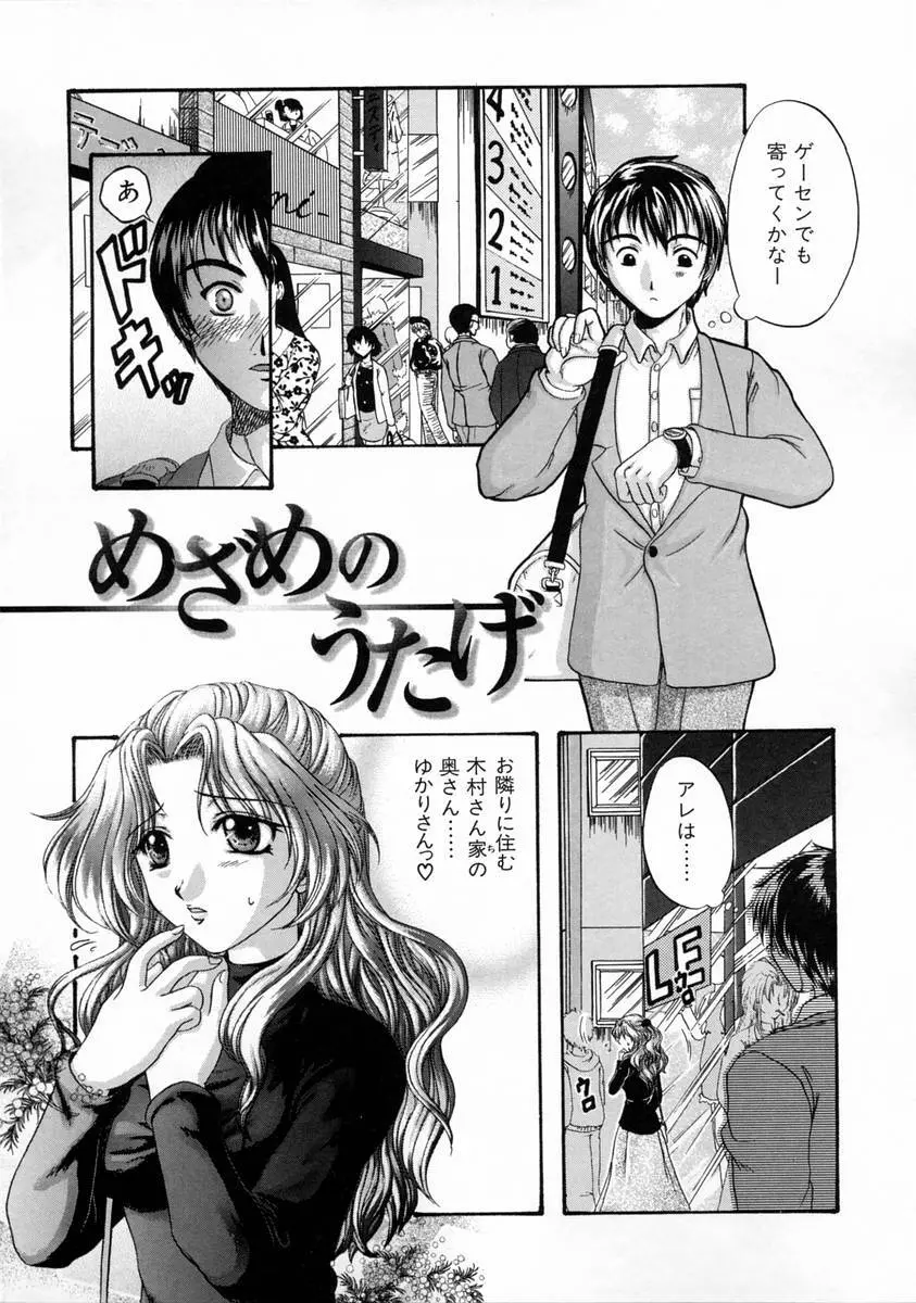 過激な純情 Page.29