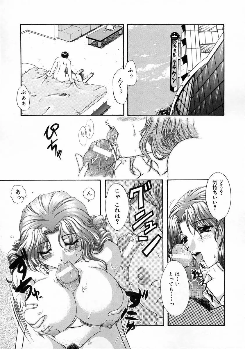 過激な純情 Page.35