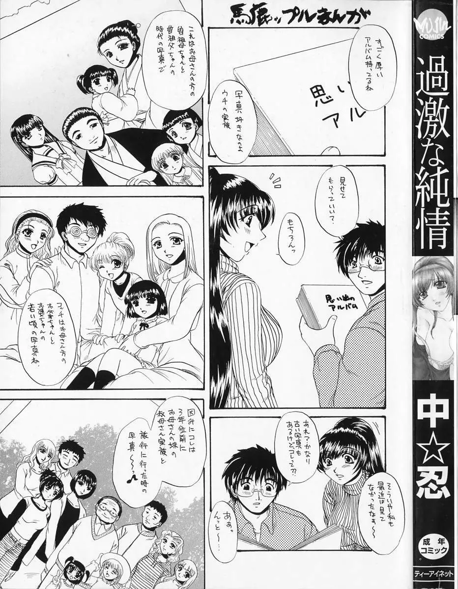 過激な純情 Page.4