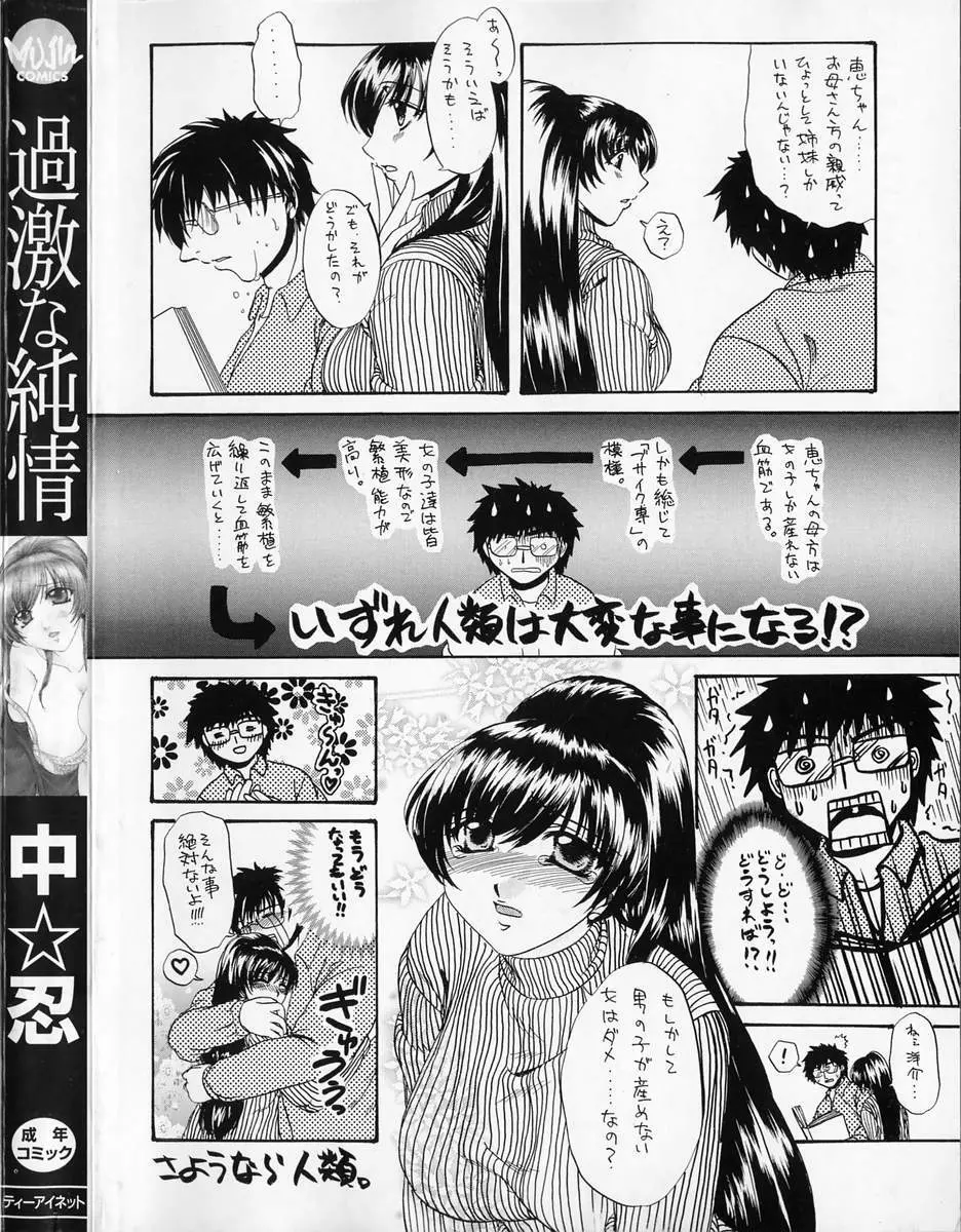 過激な純情 Page.5