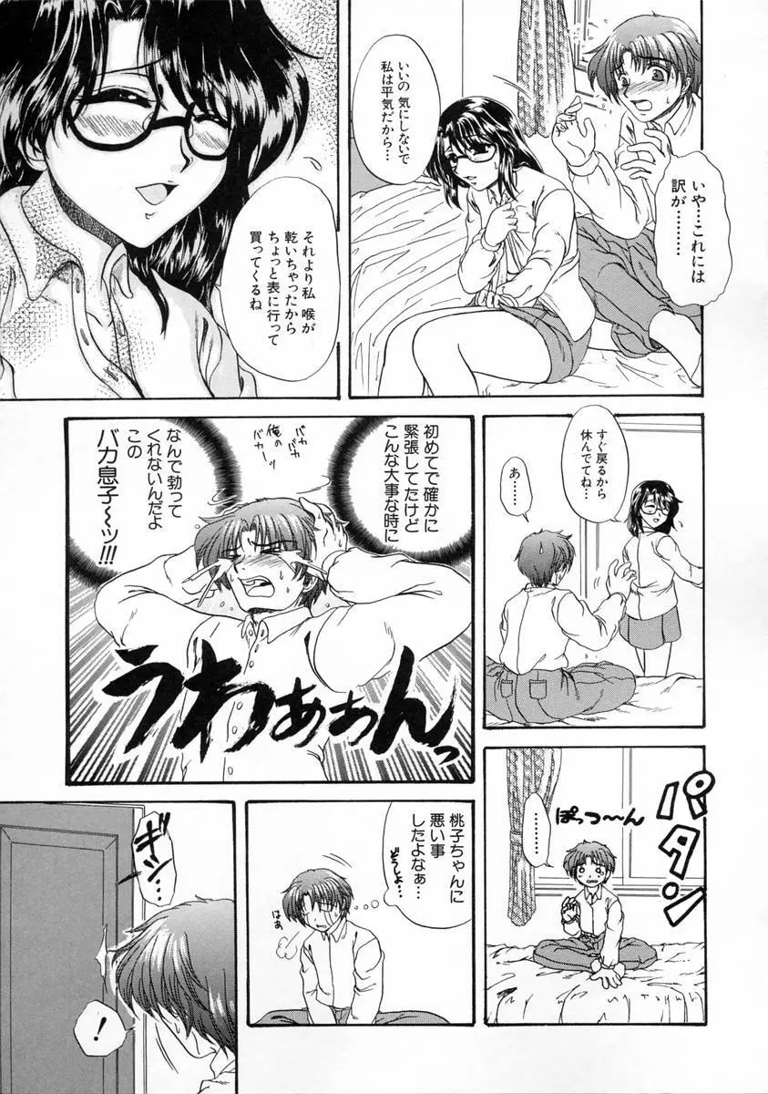 過激な純情 Page.51