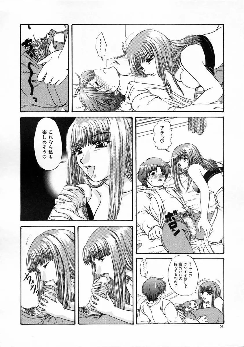 過激な純情 Page.56