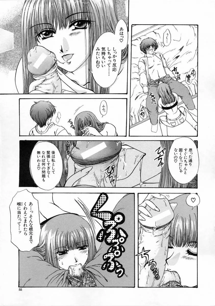 過激な純情 Page.57