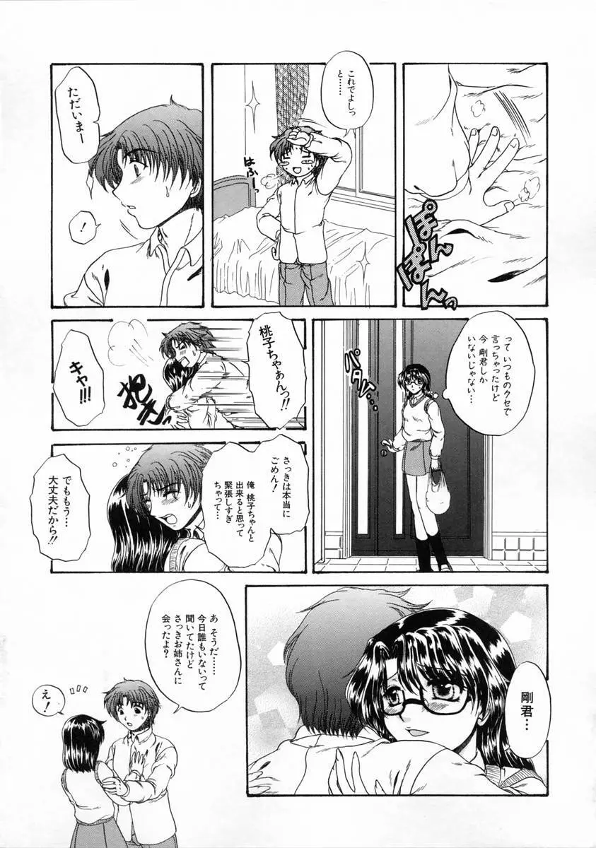 過激な純情 Page.68