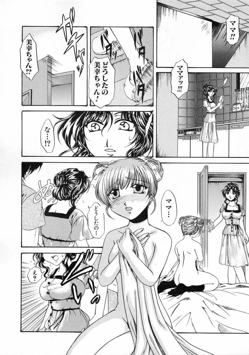 過激な純情 Page.81