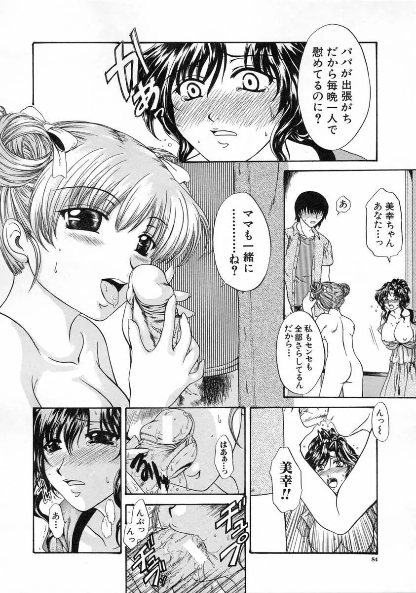 過激な純情 Page.85