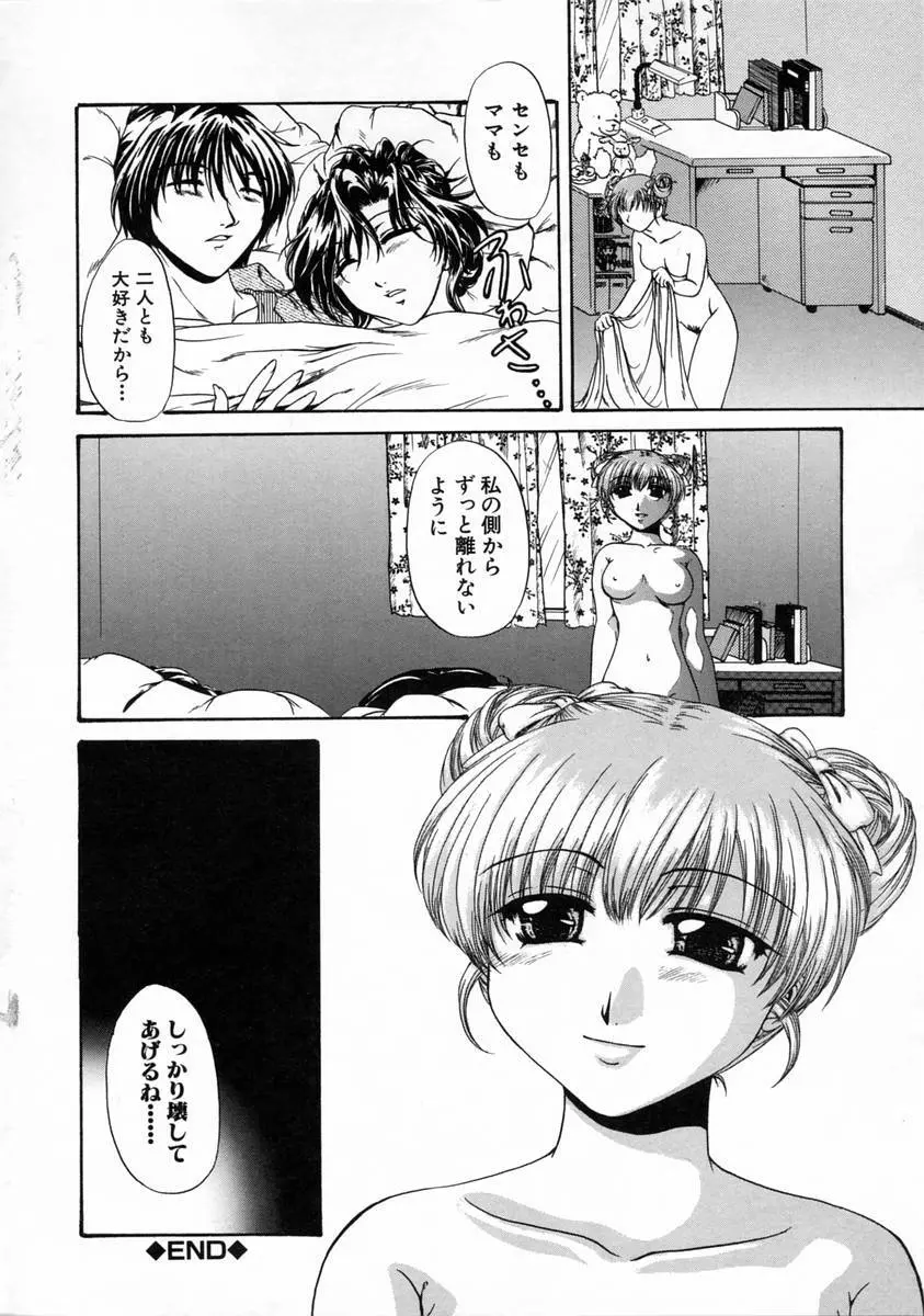 過激な純情 Page.94