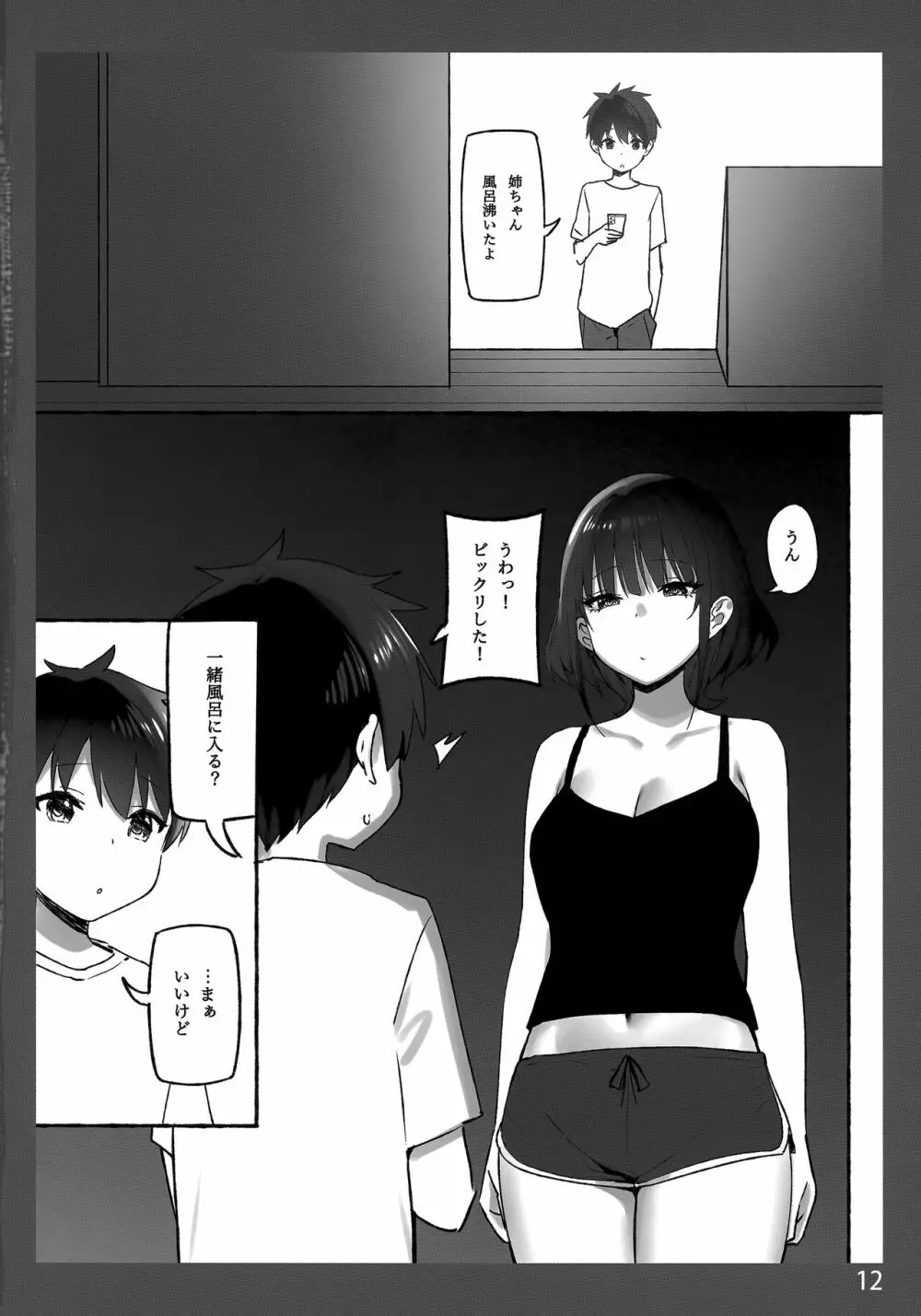 お姉ちゃんととろける気持ちsp 同人誌 エロ漫画 Nyahentai