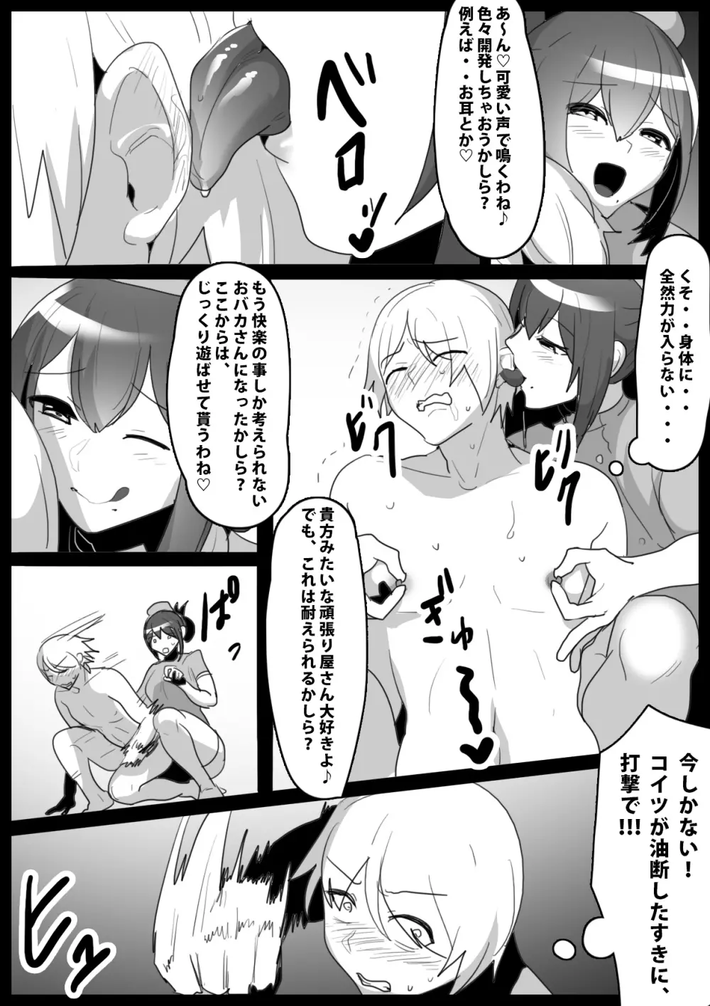 GirlsBeat!ぷらす -vsキョウコ- Page.9