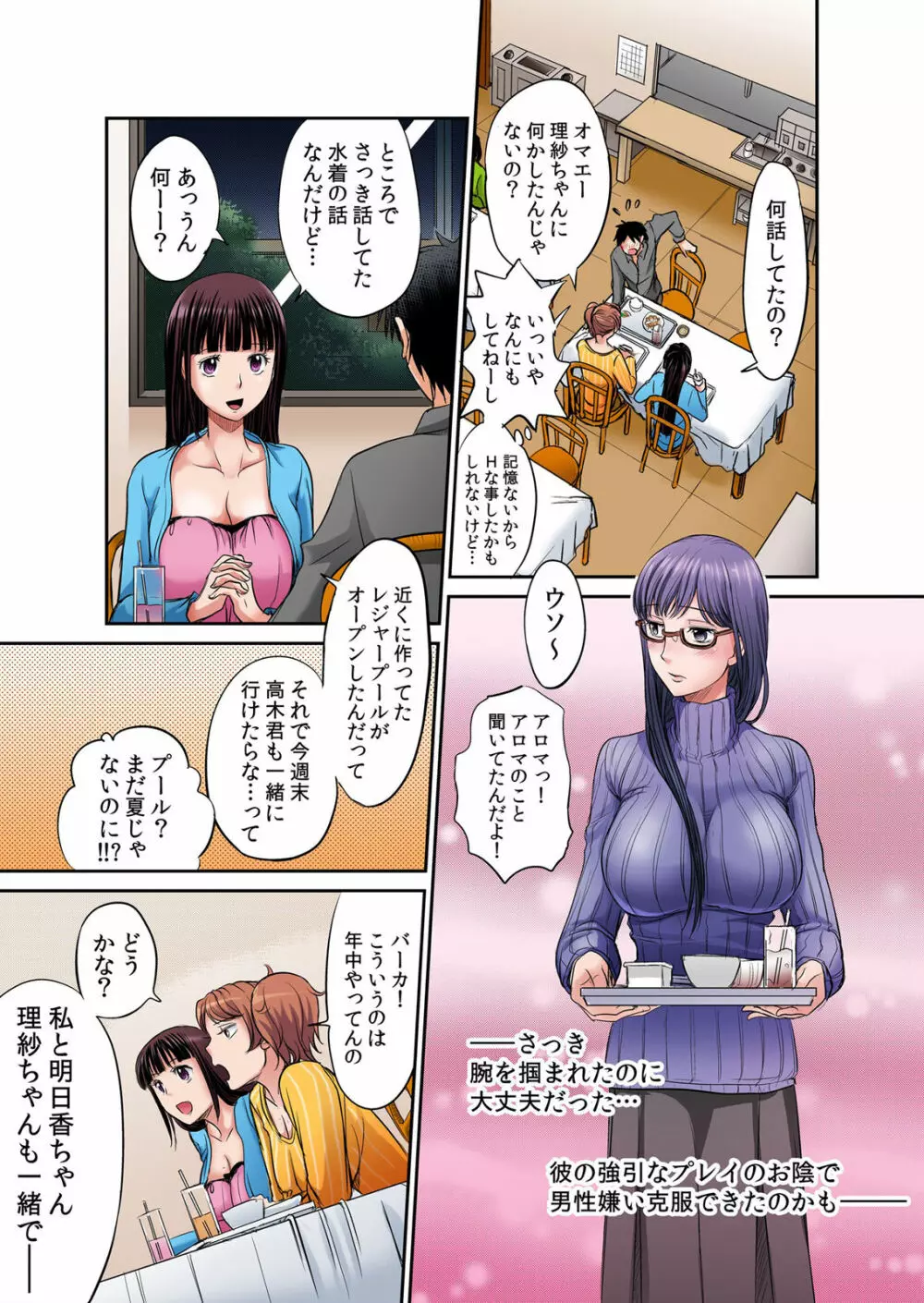 発情女子寮ハーレム ～そんなに出したら妊娠しちゃう!!～ 第01-05巻 Page.29