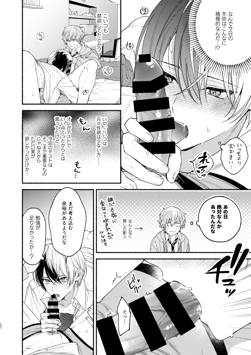 ちょっと練習させてくれ Page.19