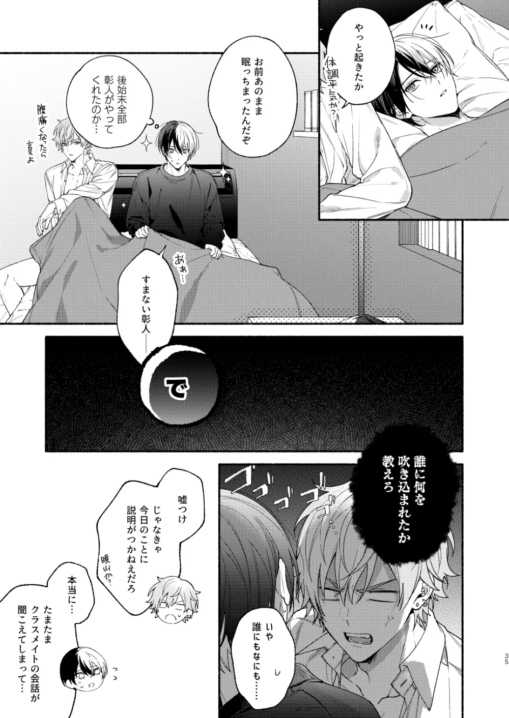 ちょっと練習させてくれ Page.34