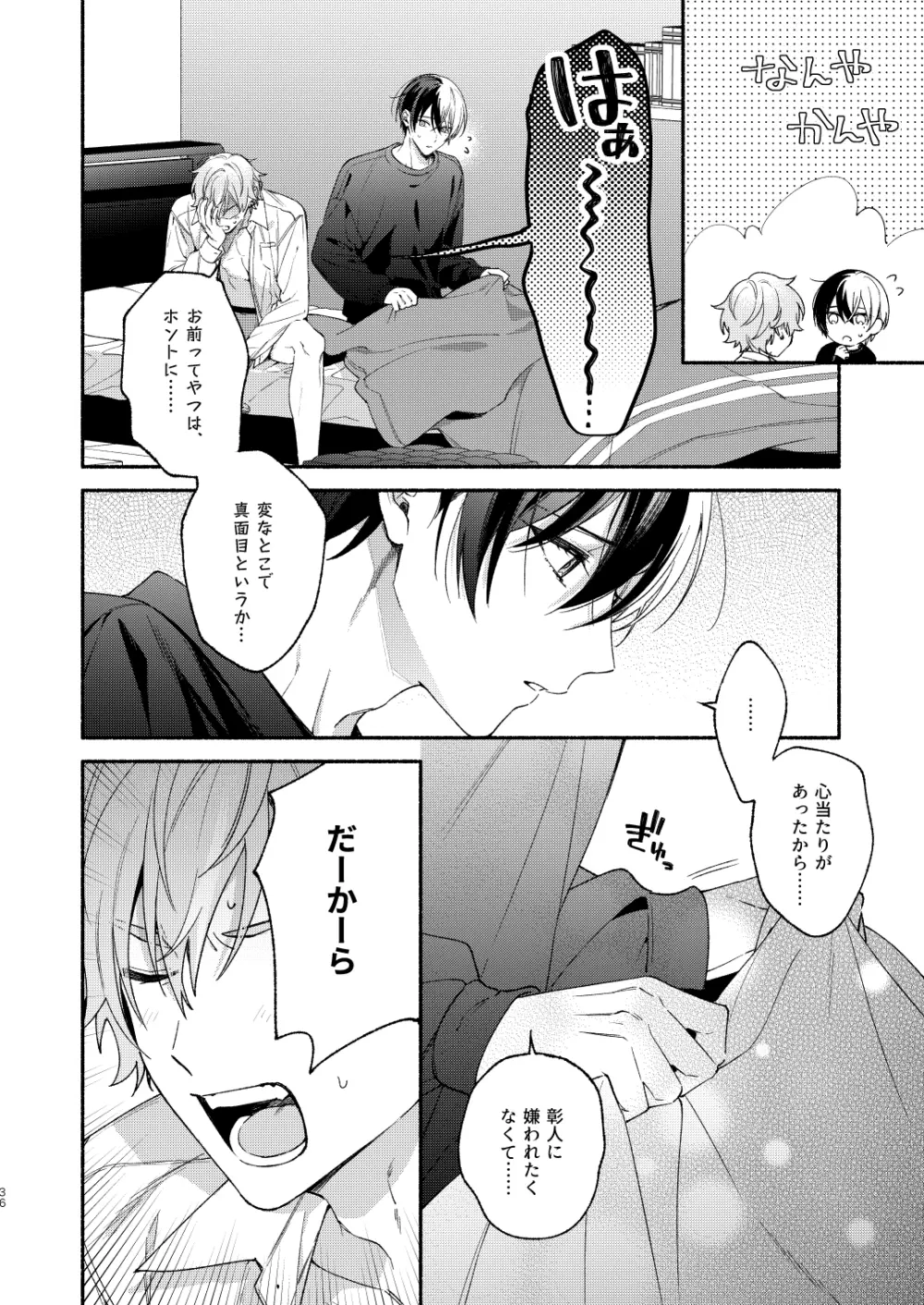 ちょっと練習させてくれ Page.35