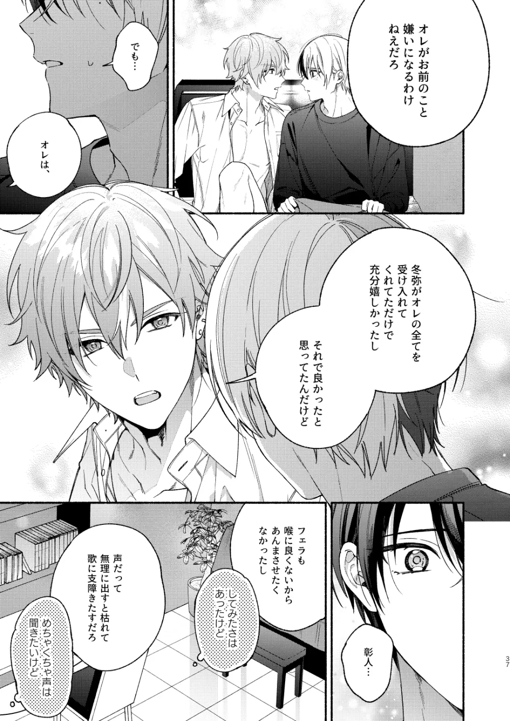 ちょっと練習させてくれ Page.36