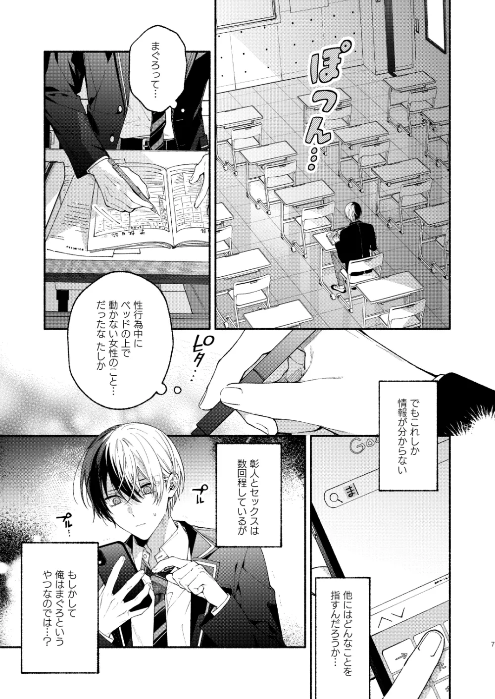 ちょっと練習させてくれ Page.6