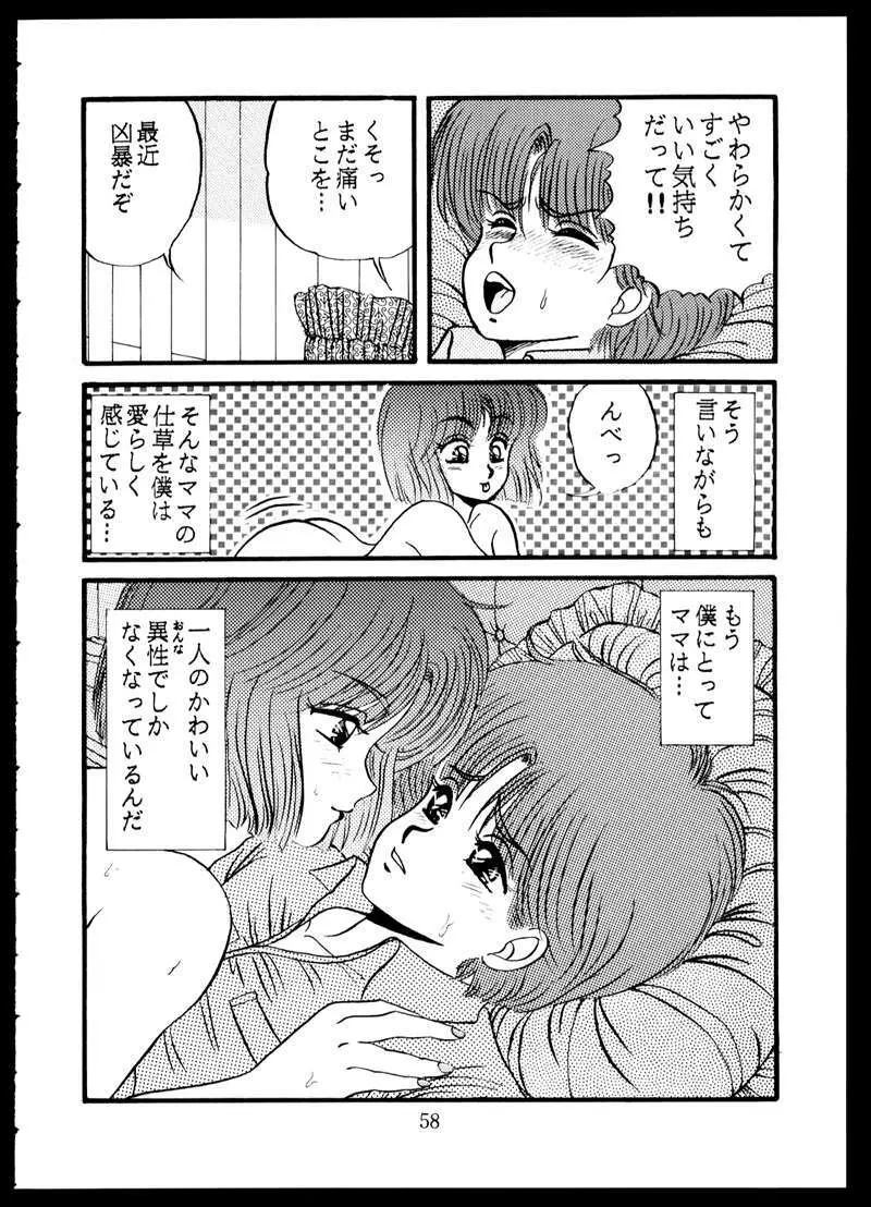 毒KINOKO VOL.5 Page.58