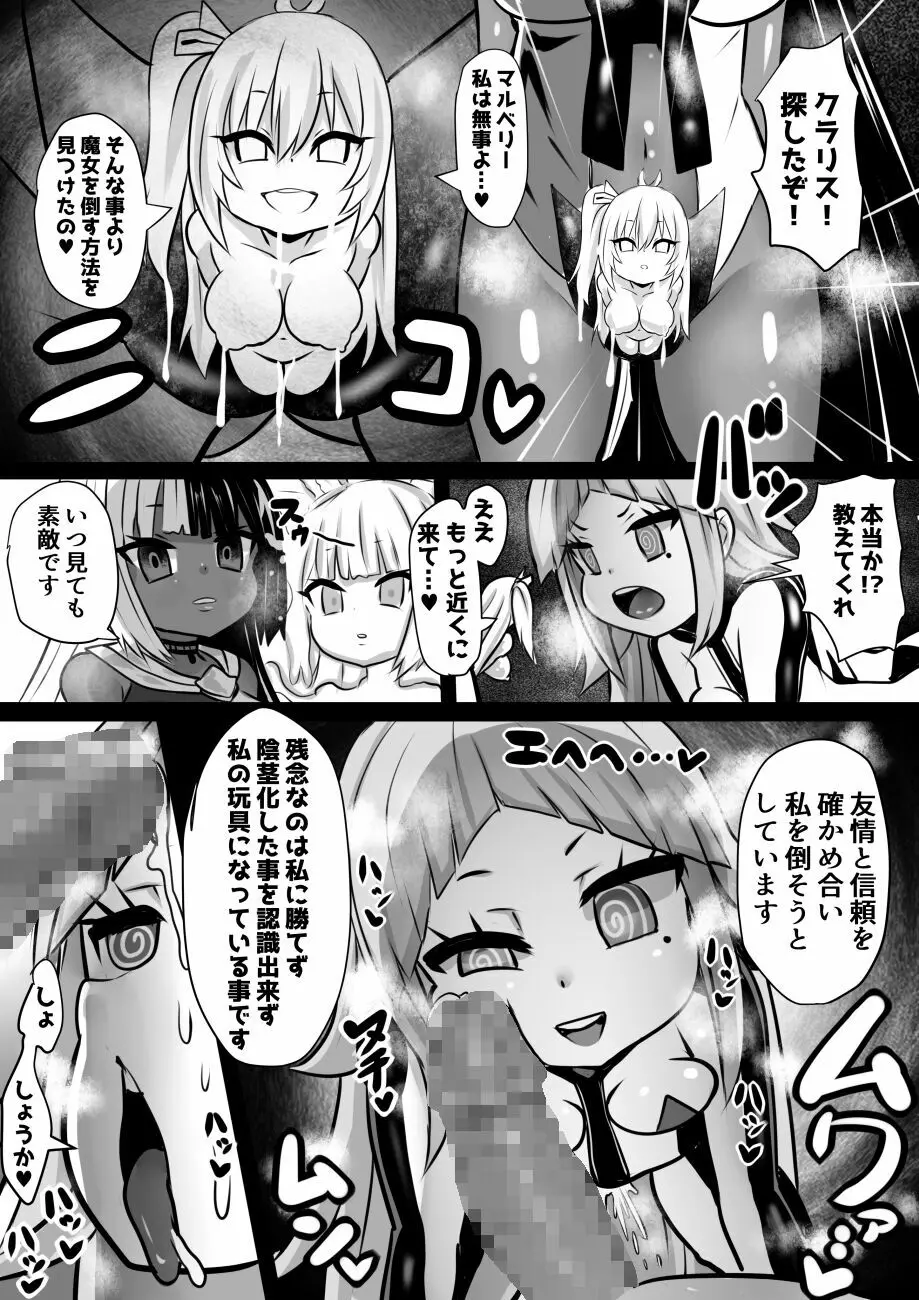 魔女とロイヤル乳首姫 Page.25