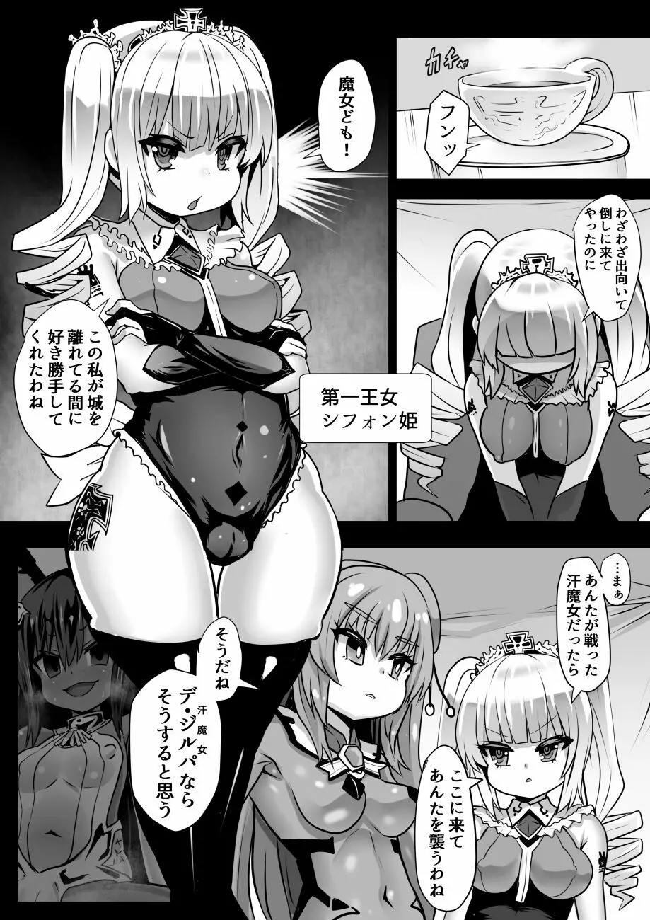 魔女とロイヤル乳首姫 Page.3