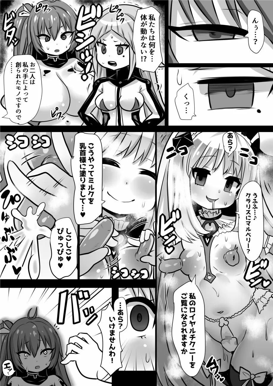 魔女とロイヤル乳首姫 Page.32