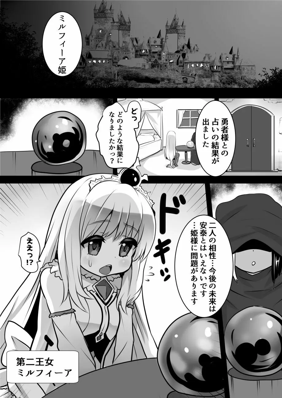 魔女とロイヤル乳首姫 Page.5