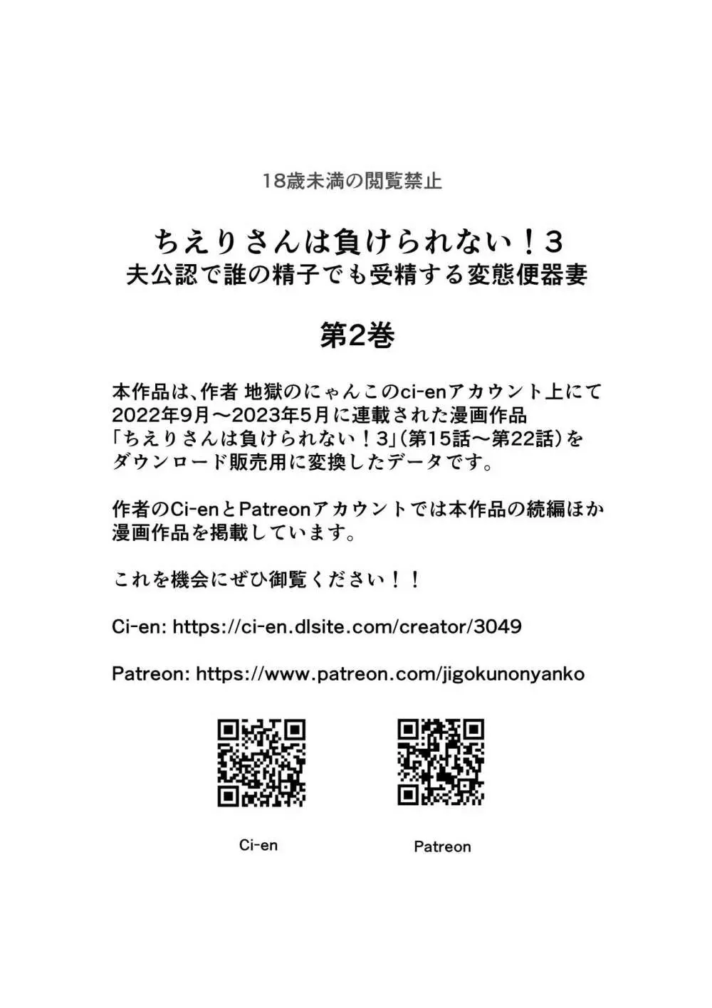 [地獄のにゃんこ] ちえりさんは負けられない!3 -夫公認で誰の精子でも受精する変態便器妻- 第2巻 Page.6