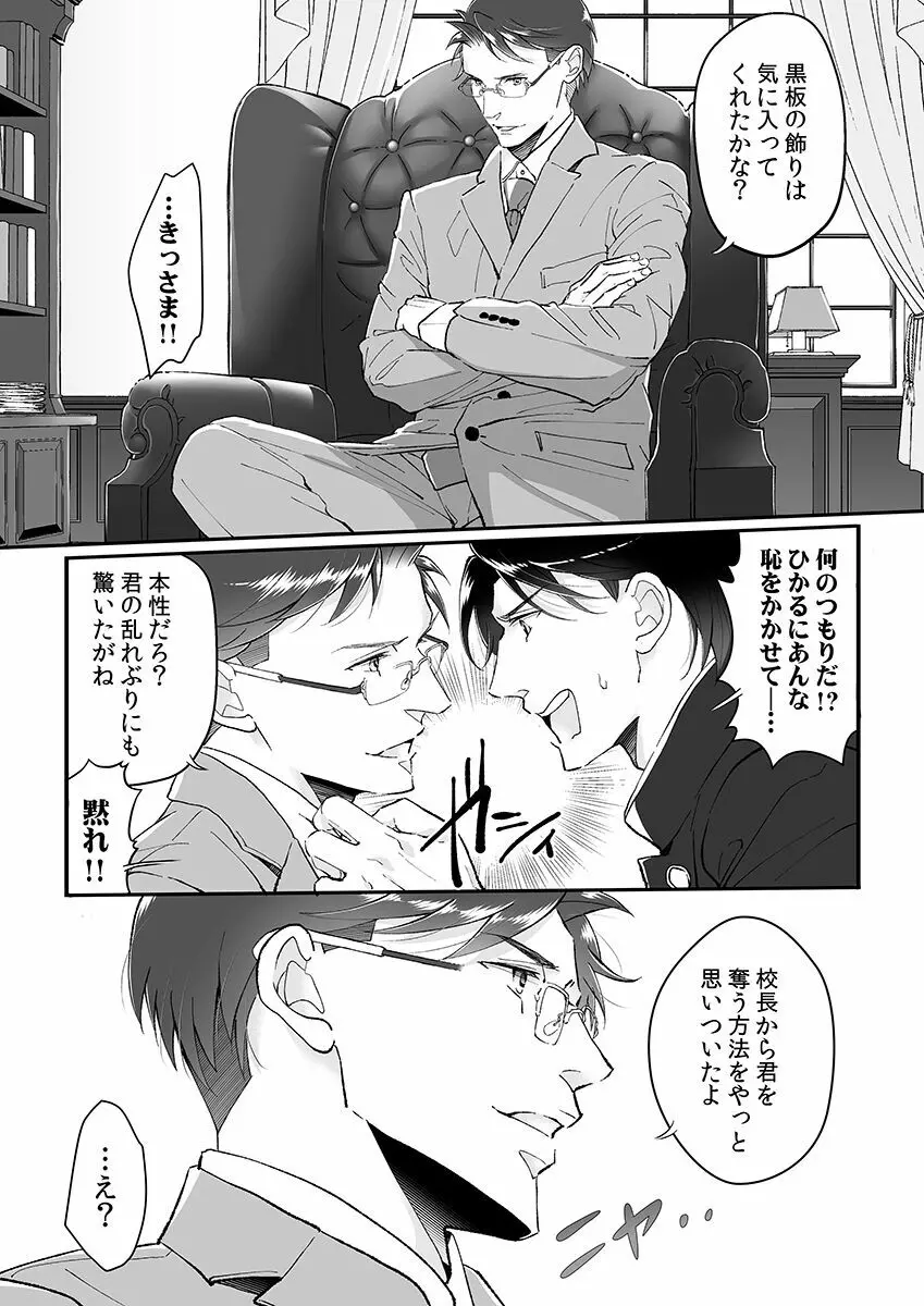 大乱交全寮制男子校!sex学園に転校したら…。 Page.143