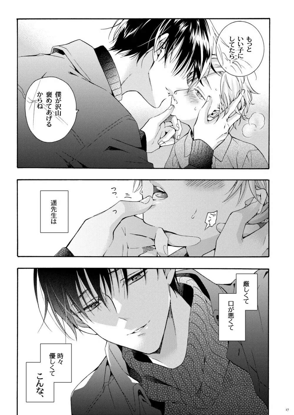 僕の為のオメガ Page.16