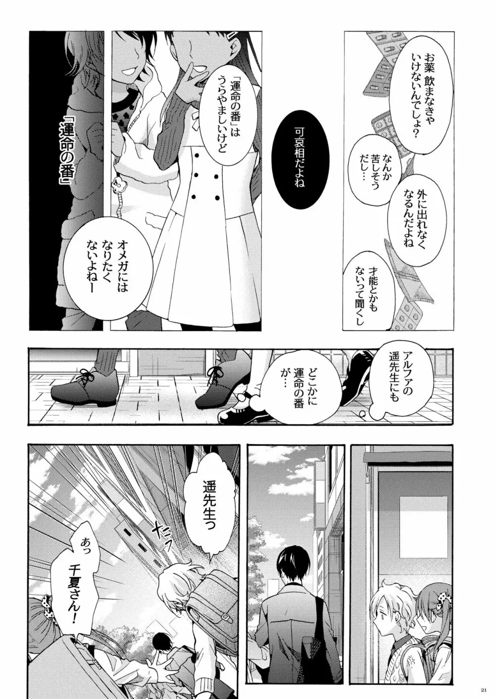 僕の為のオメガ Page.20