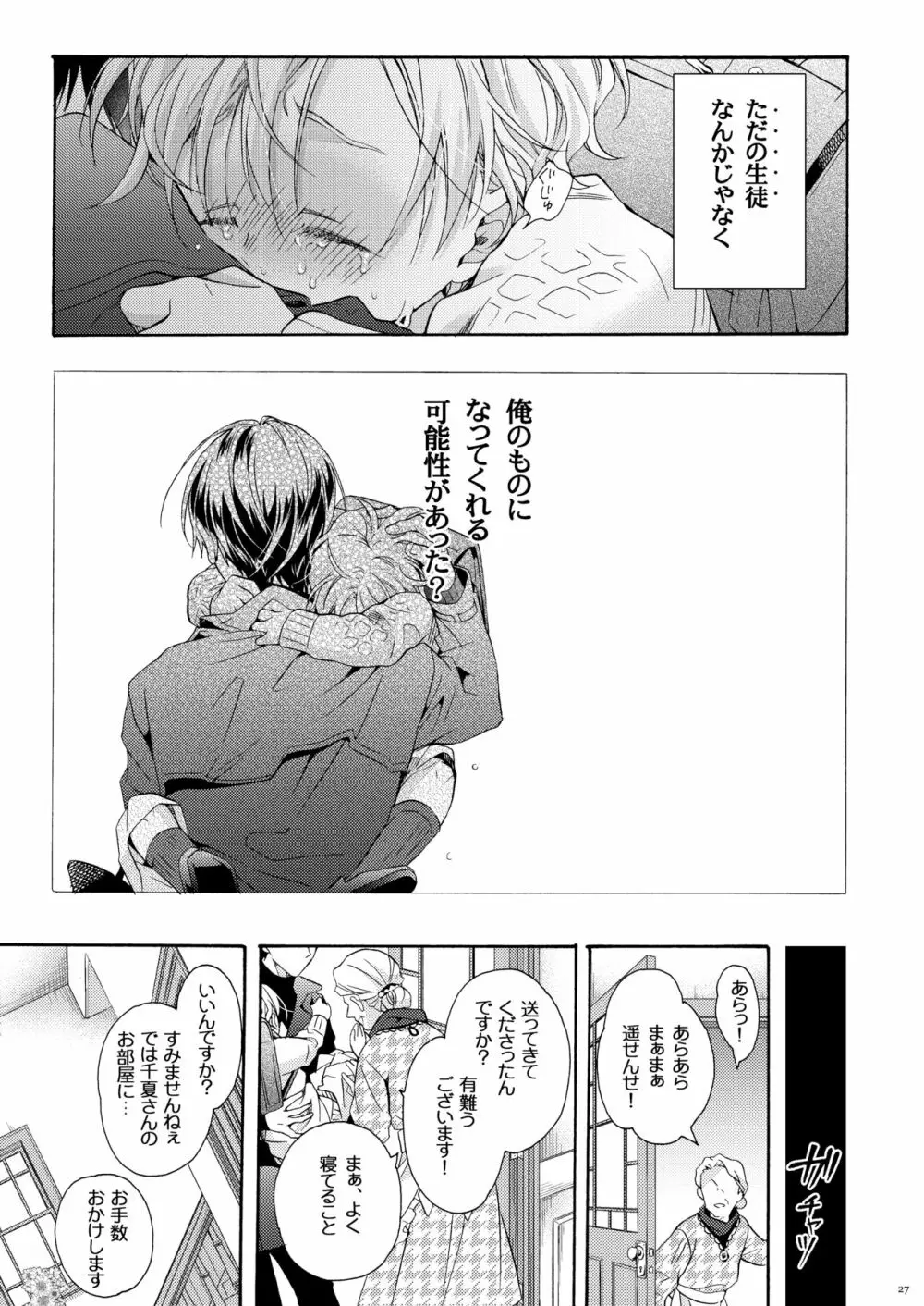 僕の為のオメガ Page.26