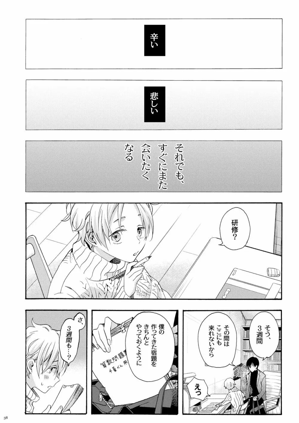 僕の為のオメガ Page.37