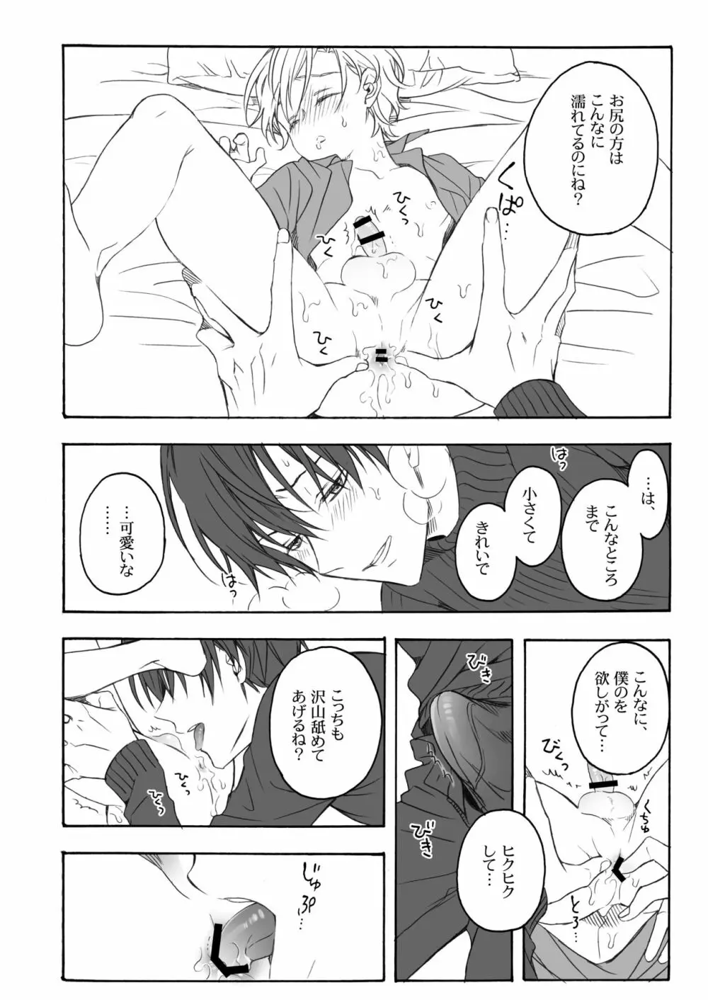 僕の為のオメガ Page.87