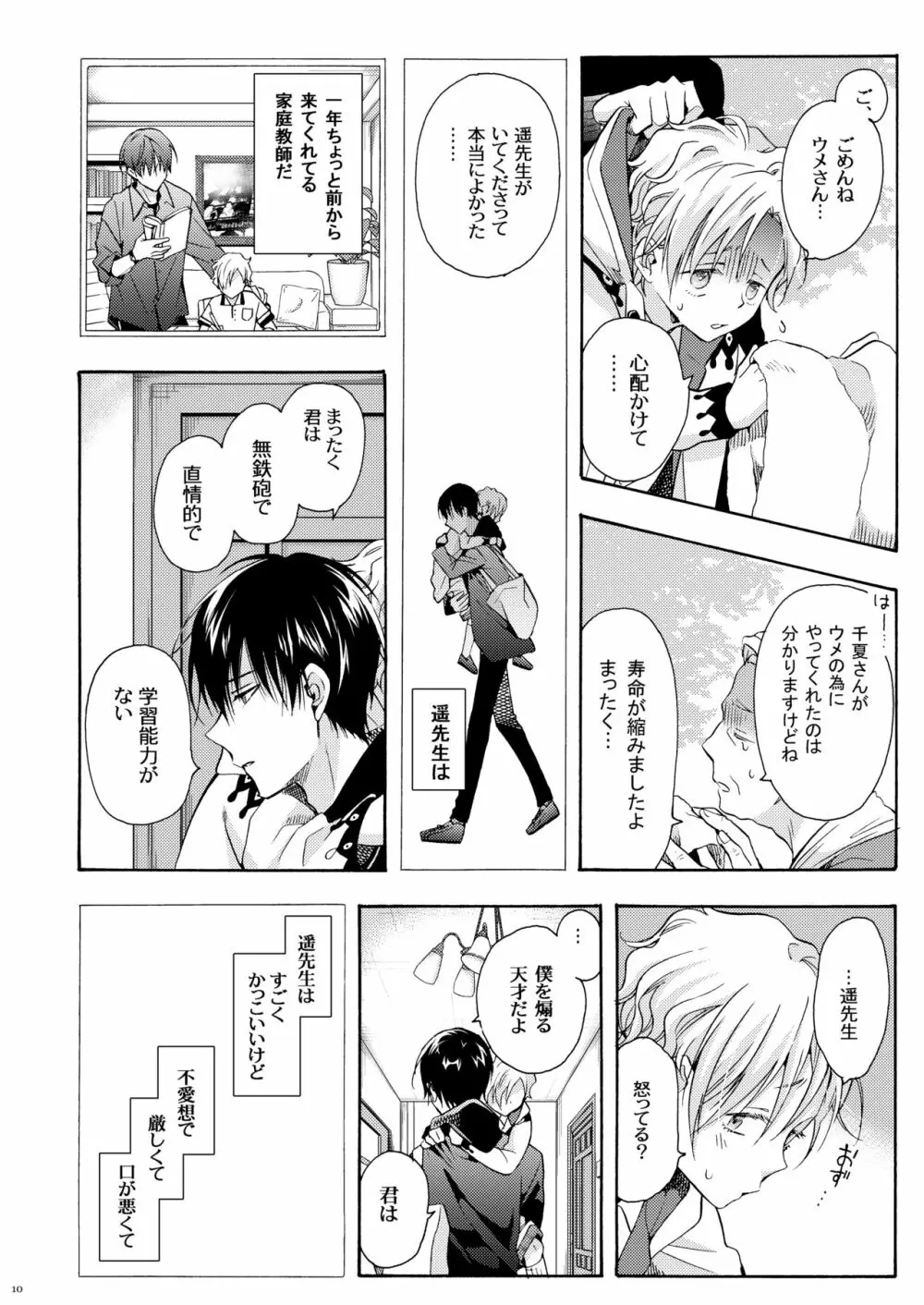 僕の為のオメガ Page.9