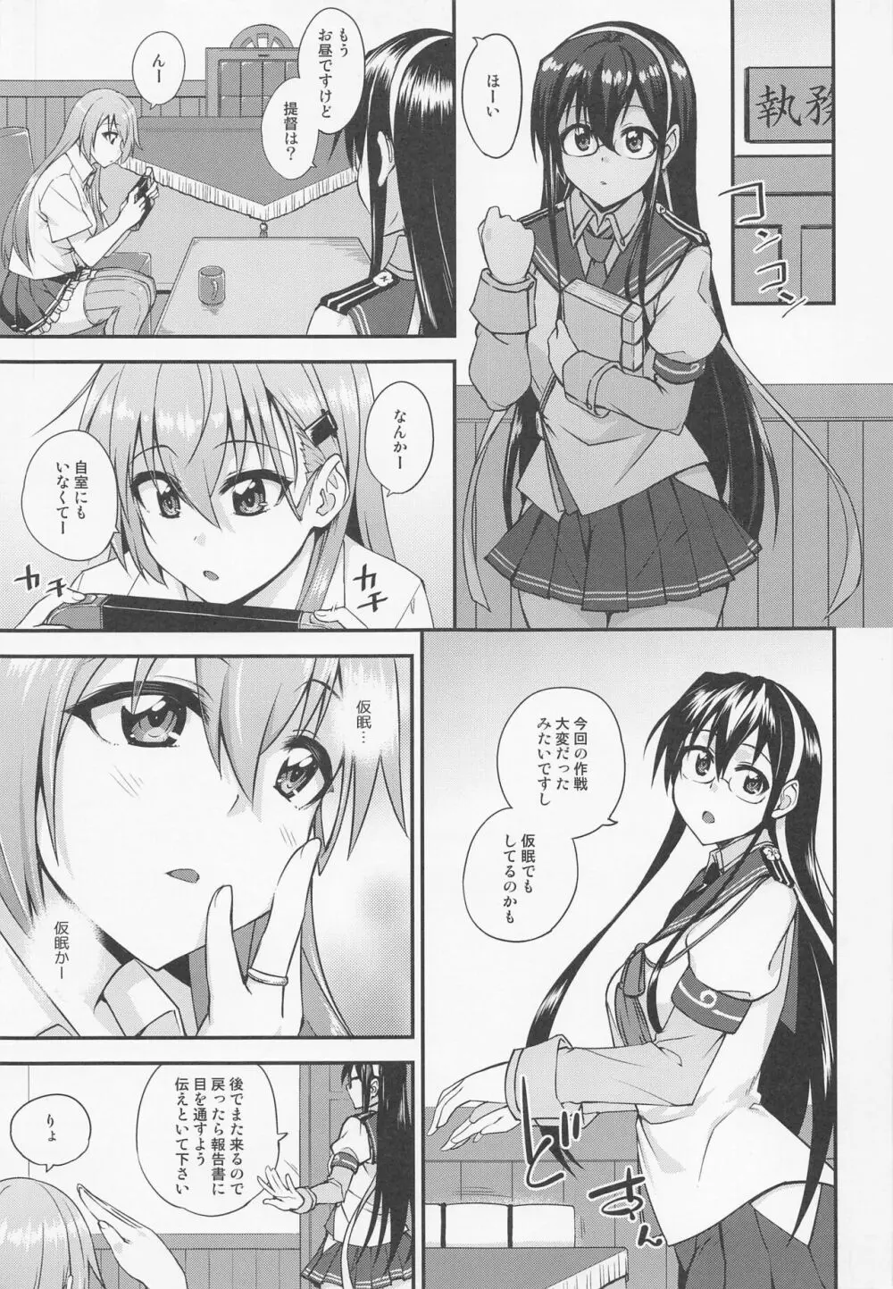 鈴谷とどうする?ナニしちゃう?17 Page.4