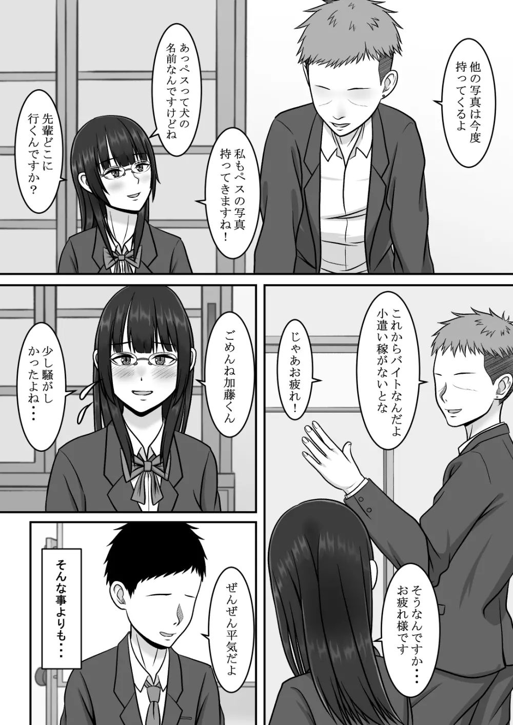 気になる地味系女子と二人きりの部活を満喫していたらいつの間にか奪われていた話 Page.10