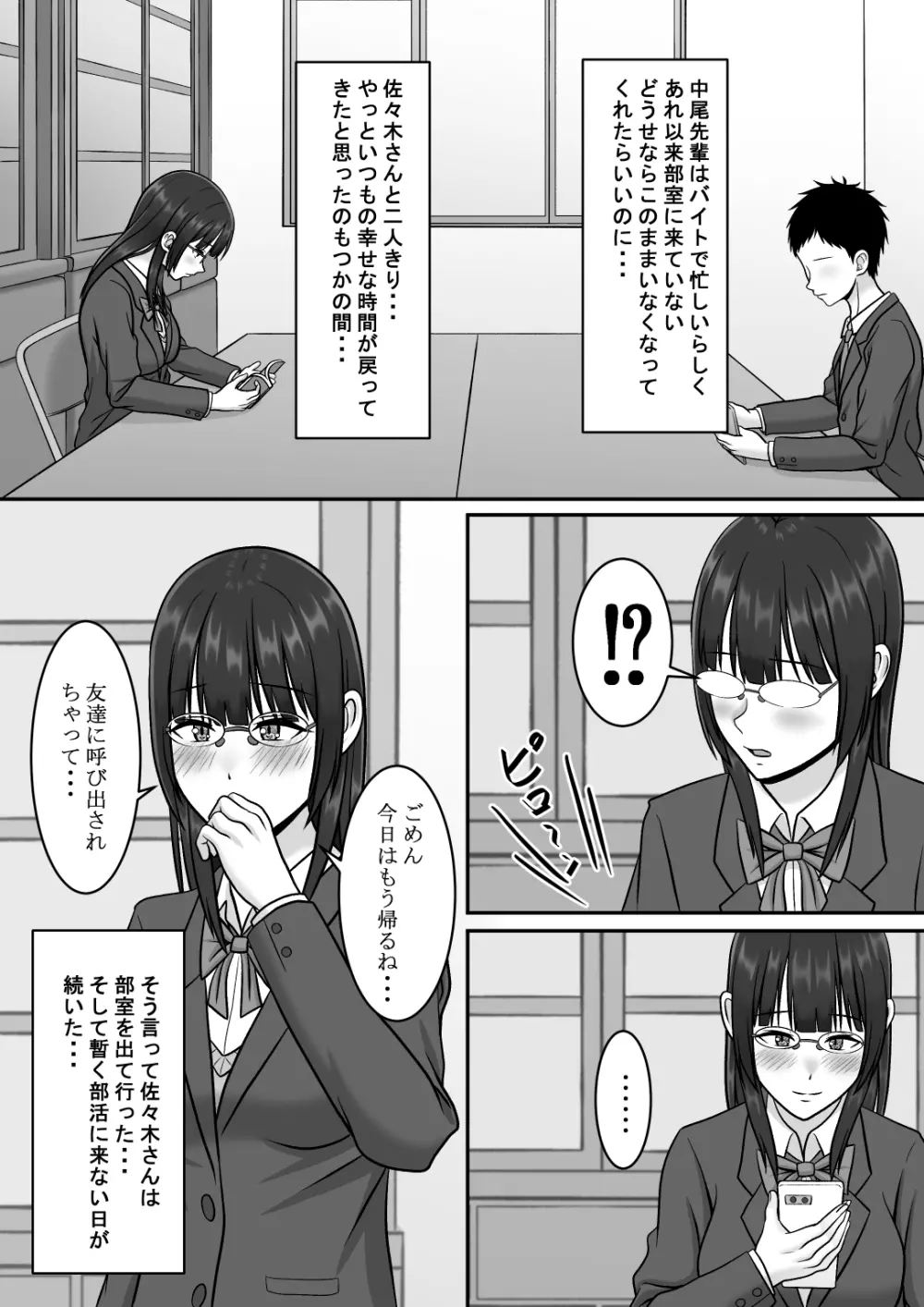 気になる地味系女子と二人きりの部活を満喫していたらいつの間にか奪われていた話 Page.11