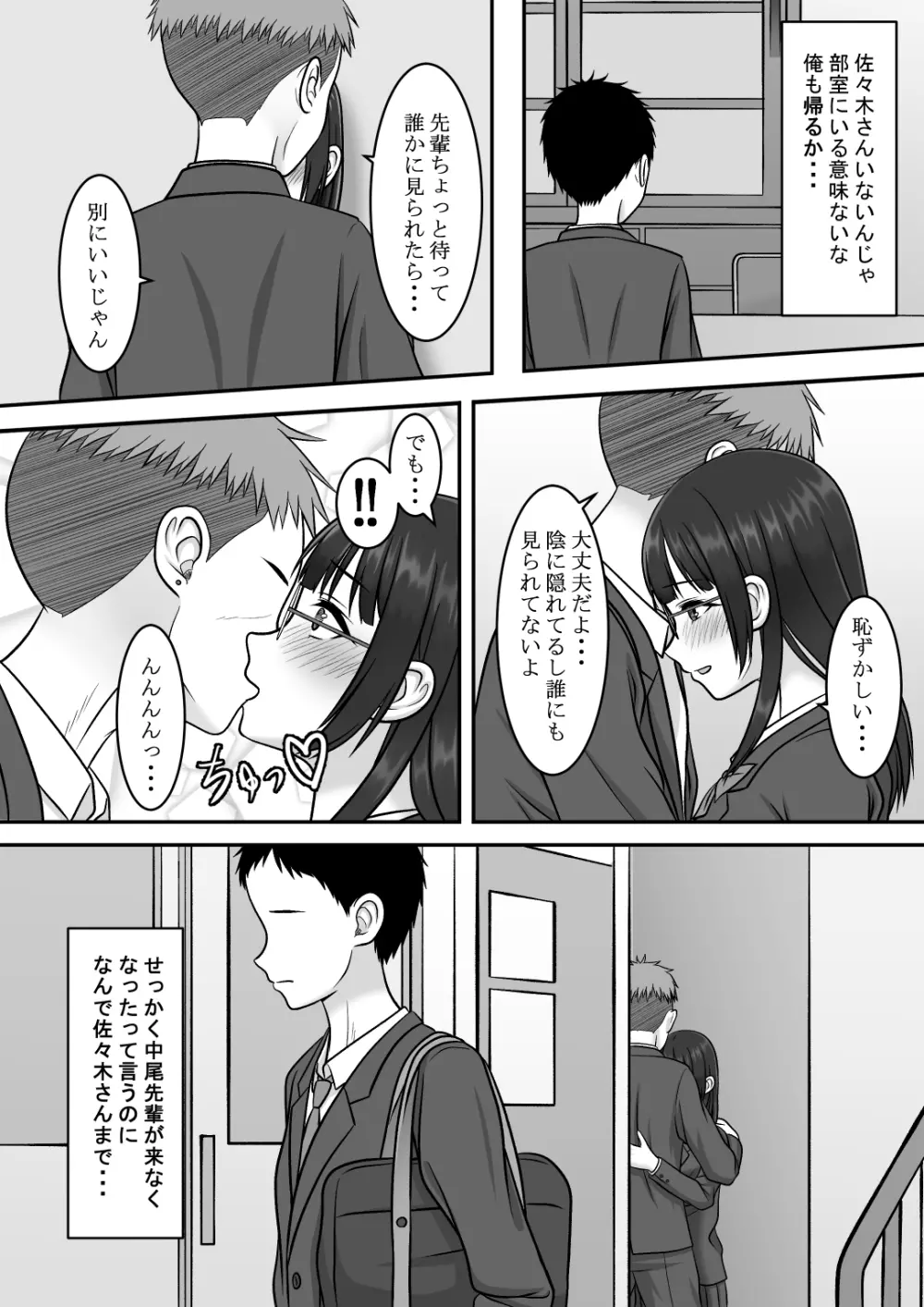 気になる地味系女子と二人きりの部活を満喫していたらいつの間にか奪われていた話 Page.12