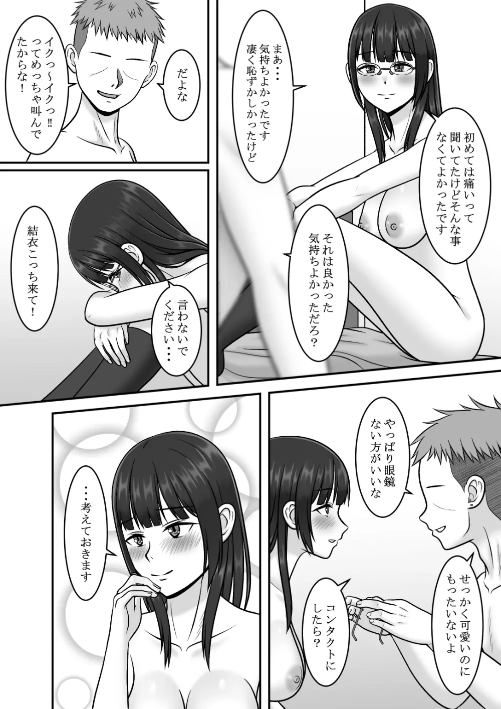 気になる地味系女子と二人きりの部活を満喫していたらいつの間にか奪われていた話 Page.23