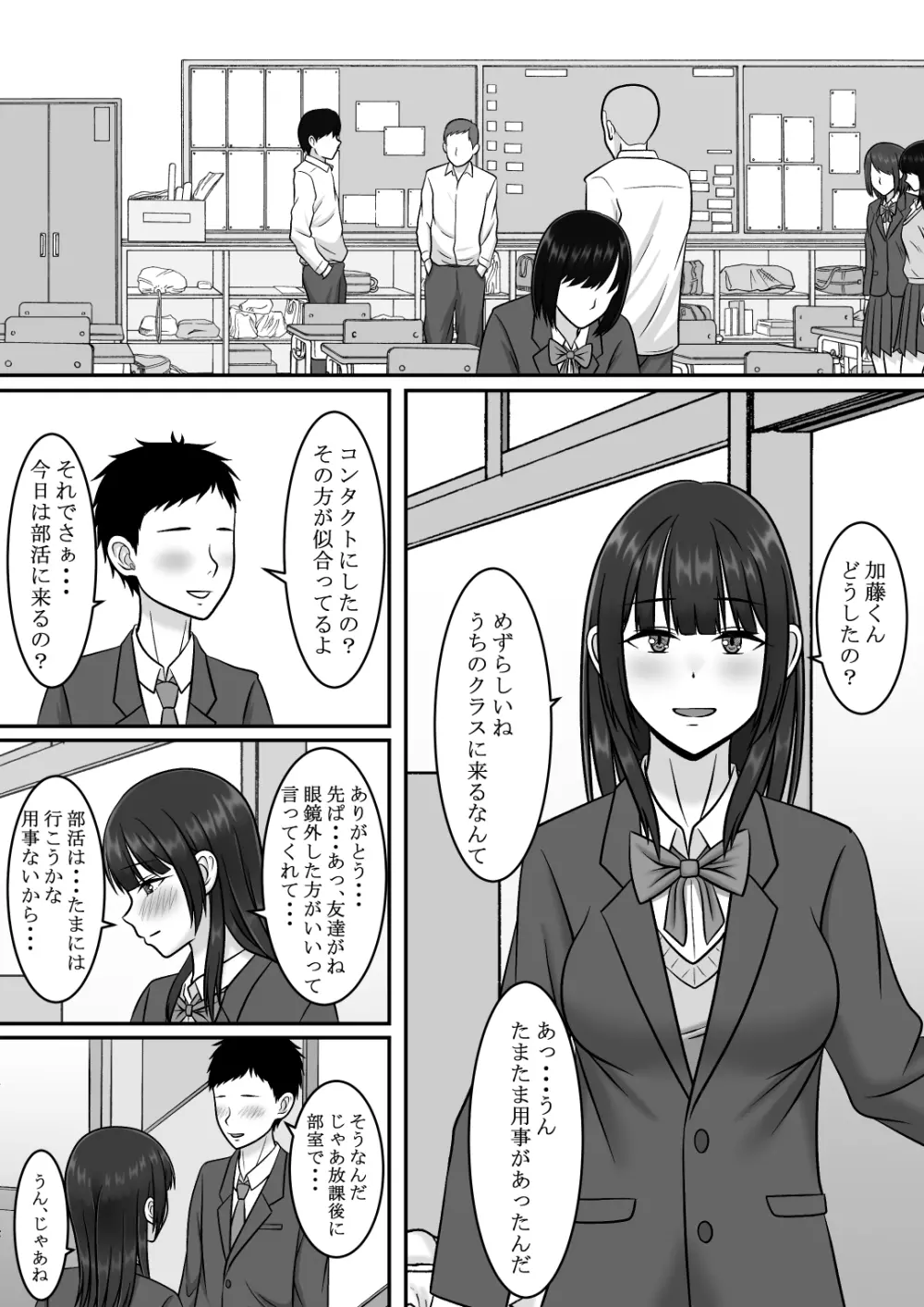 気になる地味系女子と二人きりの部活を満喫していたらいつの間にか奪われていた話 Page.33