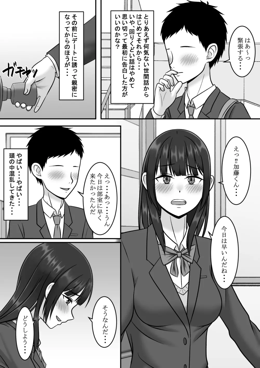 気になる地味系女子と二人きりの部活を満喫していたらいつの間にか奪われていた話 Page.35