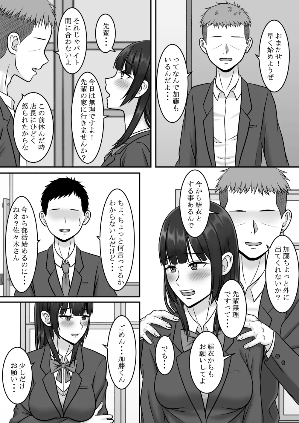 気になる地味系女子と二人きりの部活を満喫していたらいつの間にか奪われていた話 Page.36