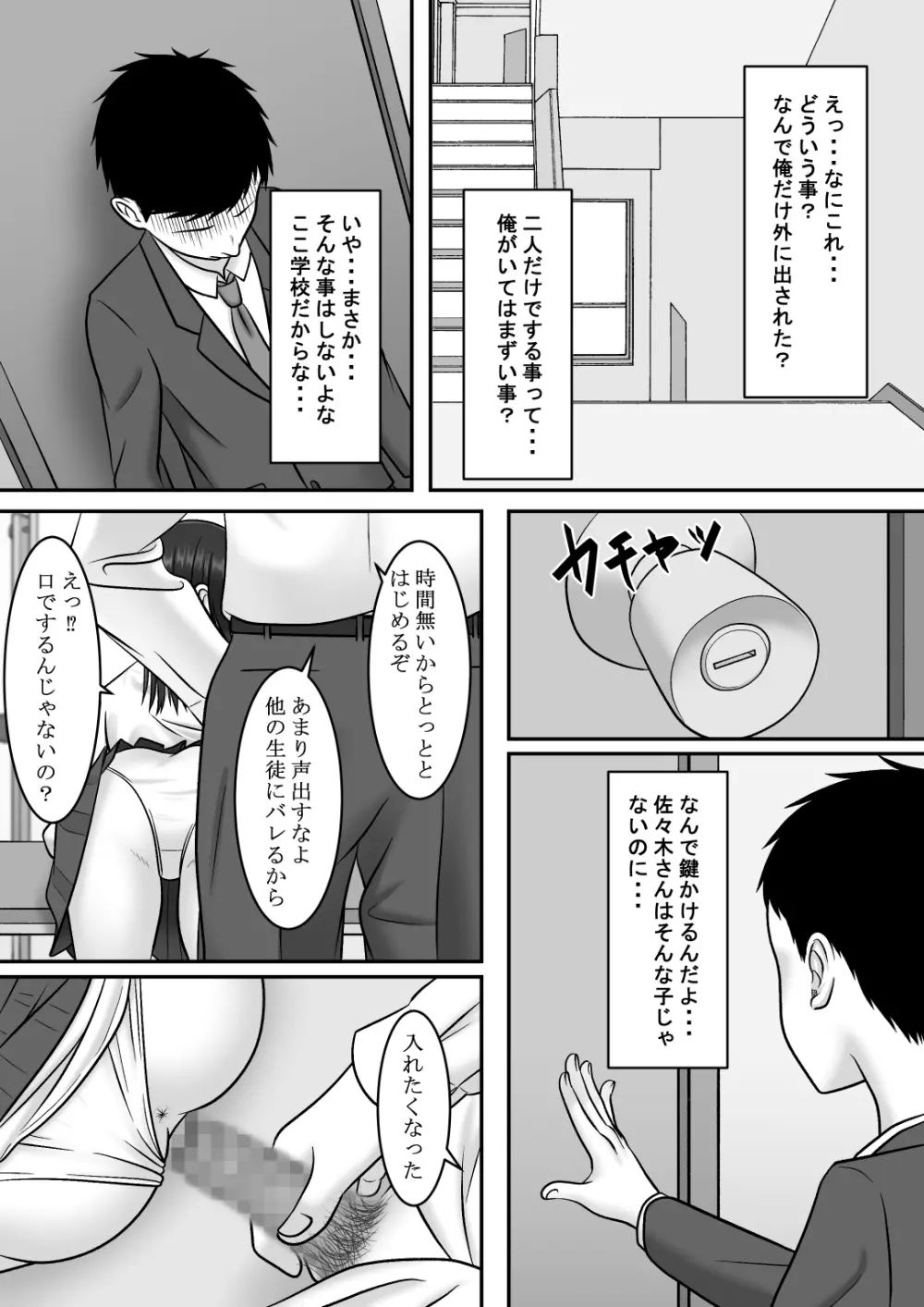 気になる地味系女子と二人きりの部活を満喫していたらいつの間にか奪われていた話 Page.37