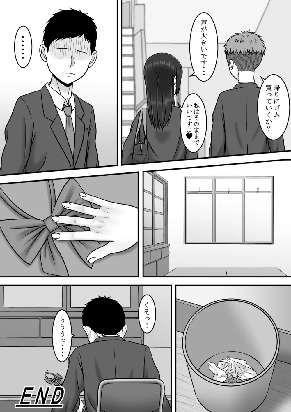 気になる地味系女子と二人きりの部活を満喫していたらいつの間にか奪われていた話 Page.47