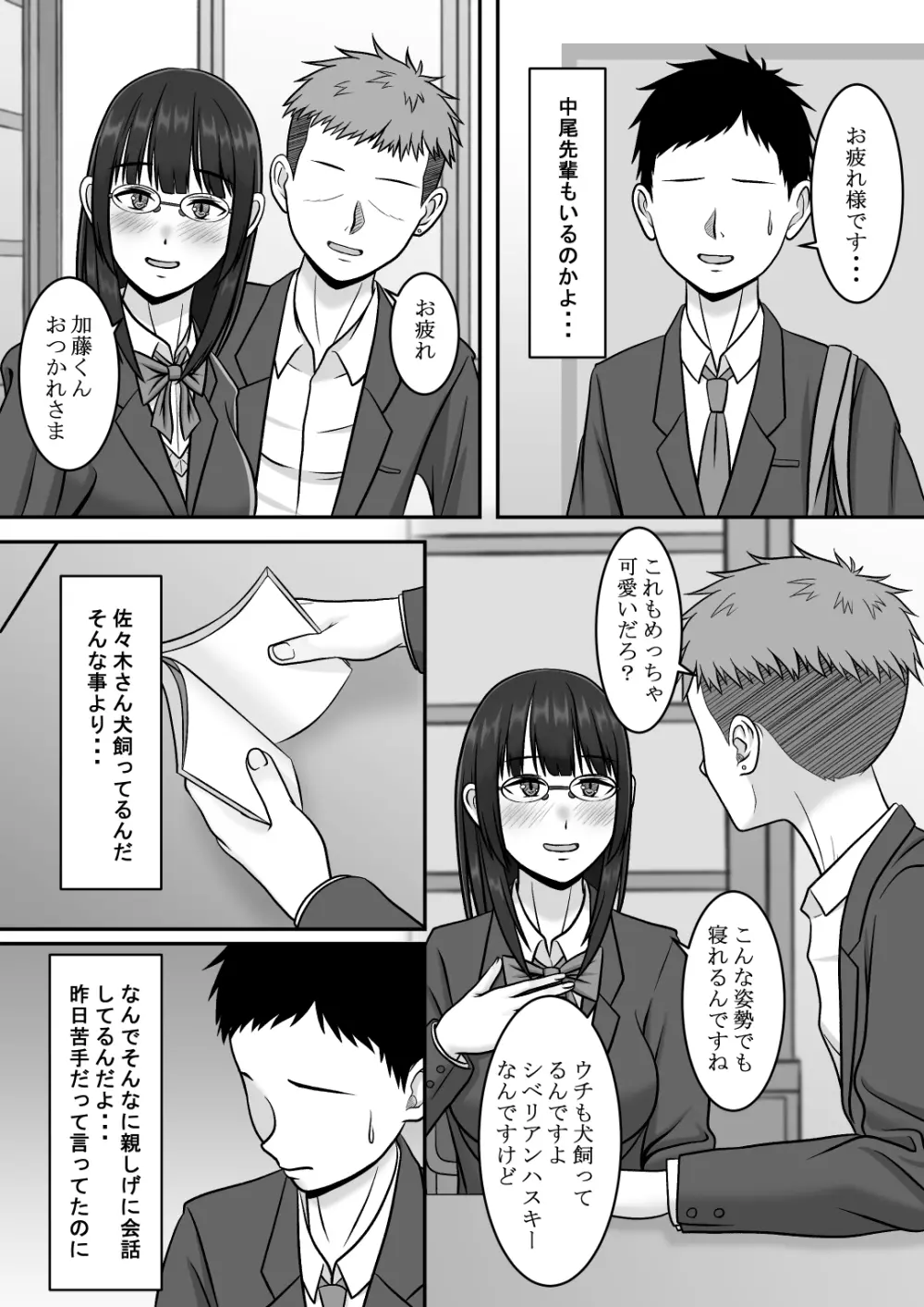 気になる地味系女子と二人きりの部活を満喫していたらいつの間にか奪われていた話 Page.9