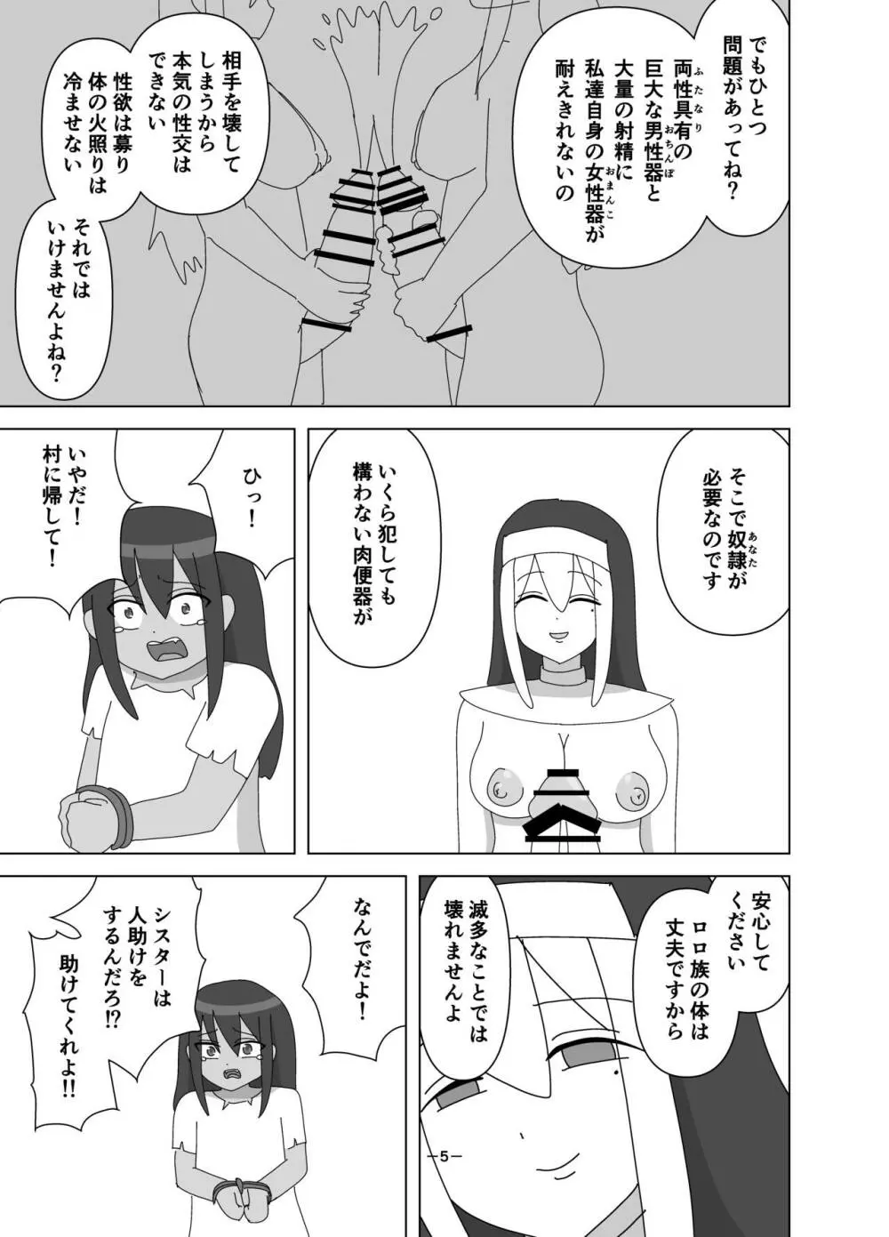 ふたなりシスターに買われた奴隷ちゃん Page.5