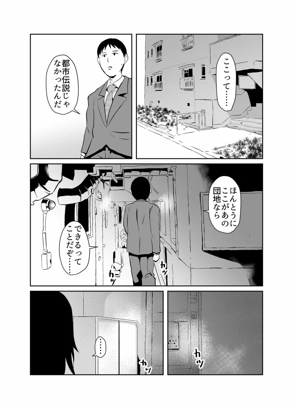 まほろば団地 Page.2