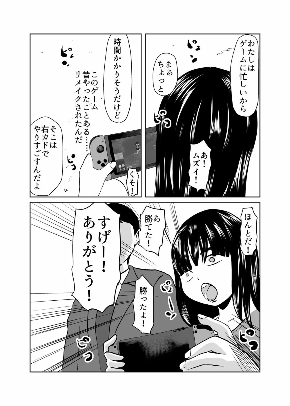 まほろば団地03 Page.5