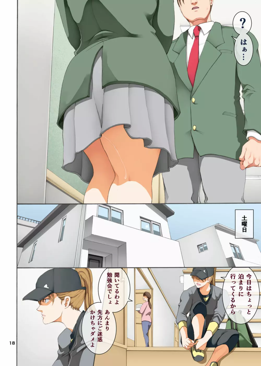 嵌事3 Page.18